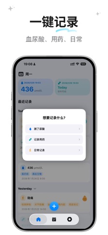 尿酸记 – 尿酸记录与用药管理 screenshot