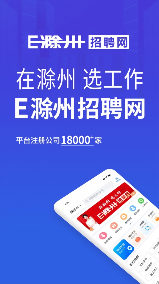 #1. E滁州招聘网 (iOS) 由: 安徽开锐捷网络科技有限公司
