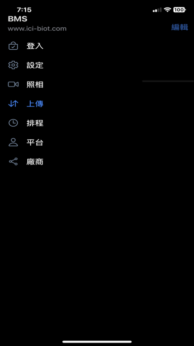 BMS 雲端工務管理平台 screenshot
