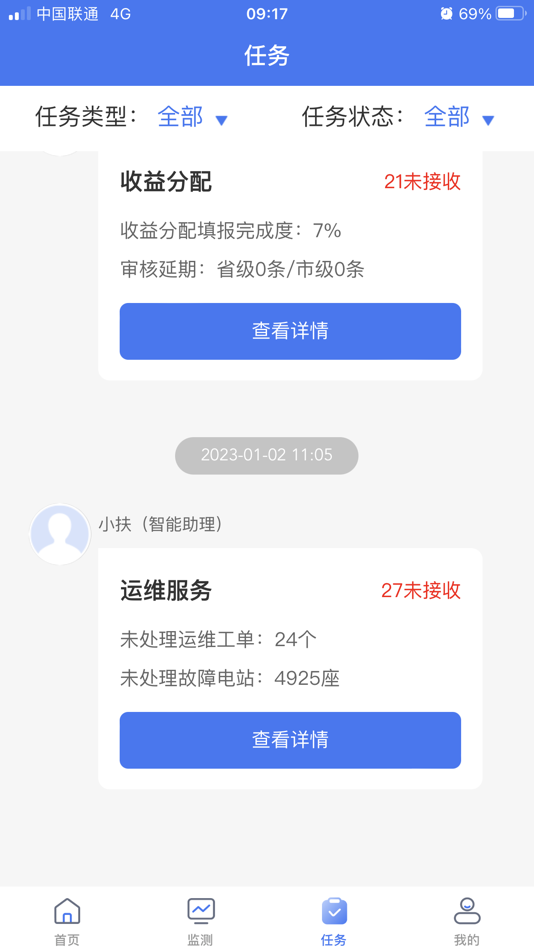 #1. 全国光伏监测 (iOS) 由: State Grid E-Commerce Technology Co., Ltd.