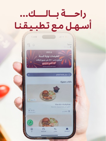 ZED MEALS | زد ميلز iPad screenshot