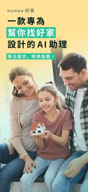 homee好家 - 好家在homee screenshot 1