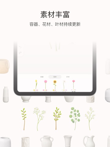 花作 iPad screenshot