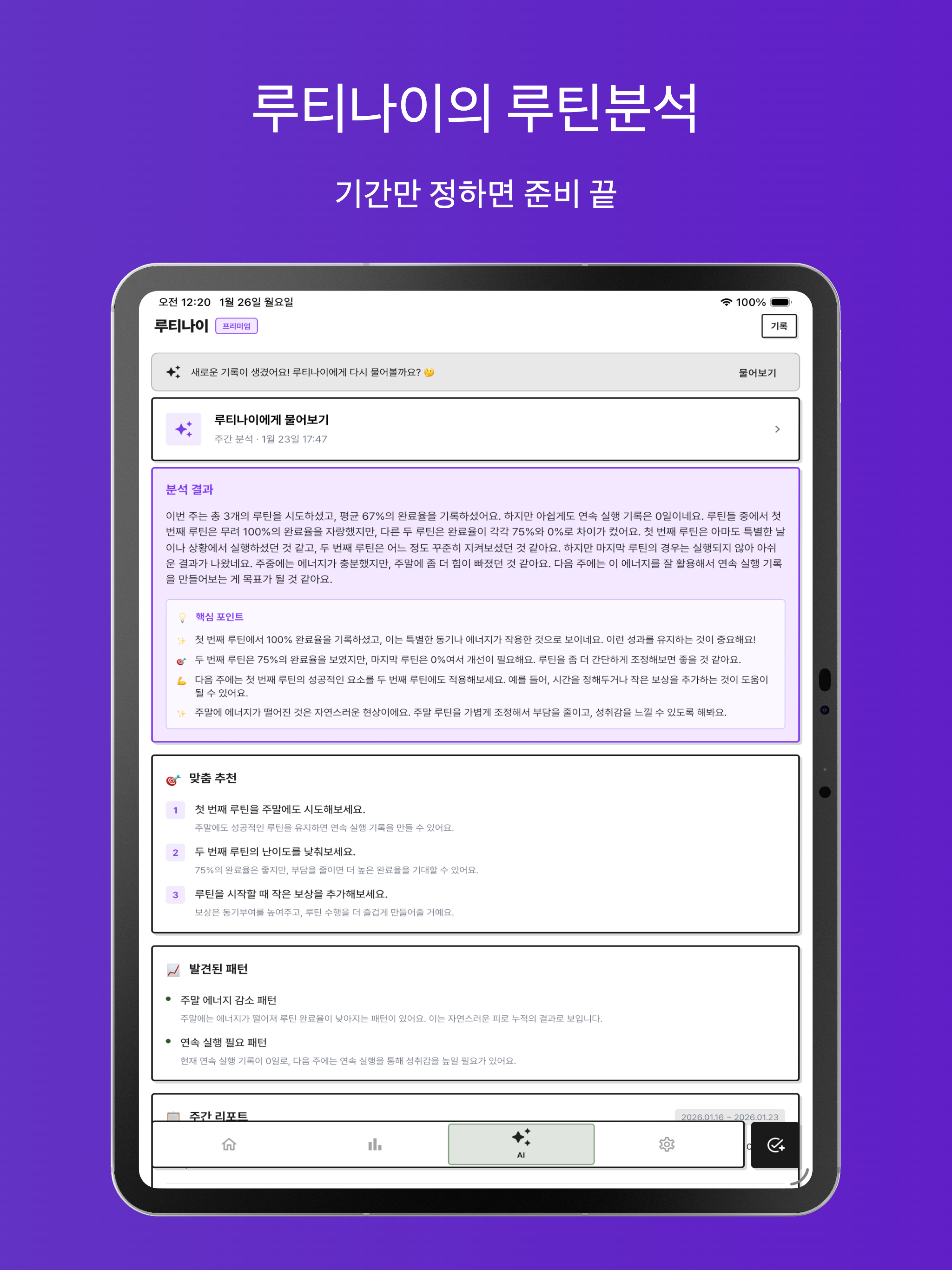 루티나이 - 심플 루틴, 할일, 습관, AI루틴 screenshot 14