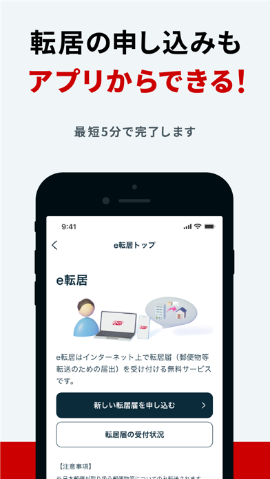 郵便局公式アプリ - 荷物の配送状況の確認や再配達が簡単に App Store preview screenshot 6