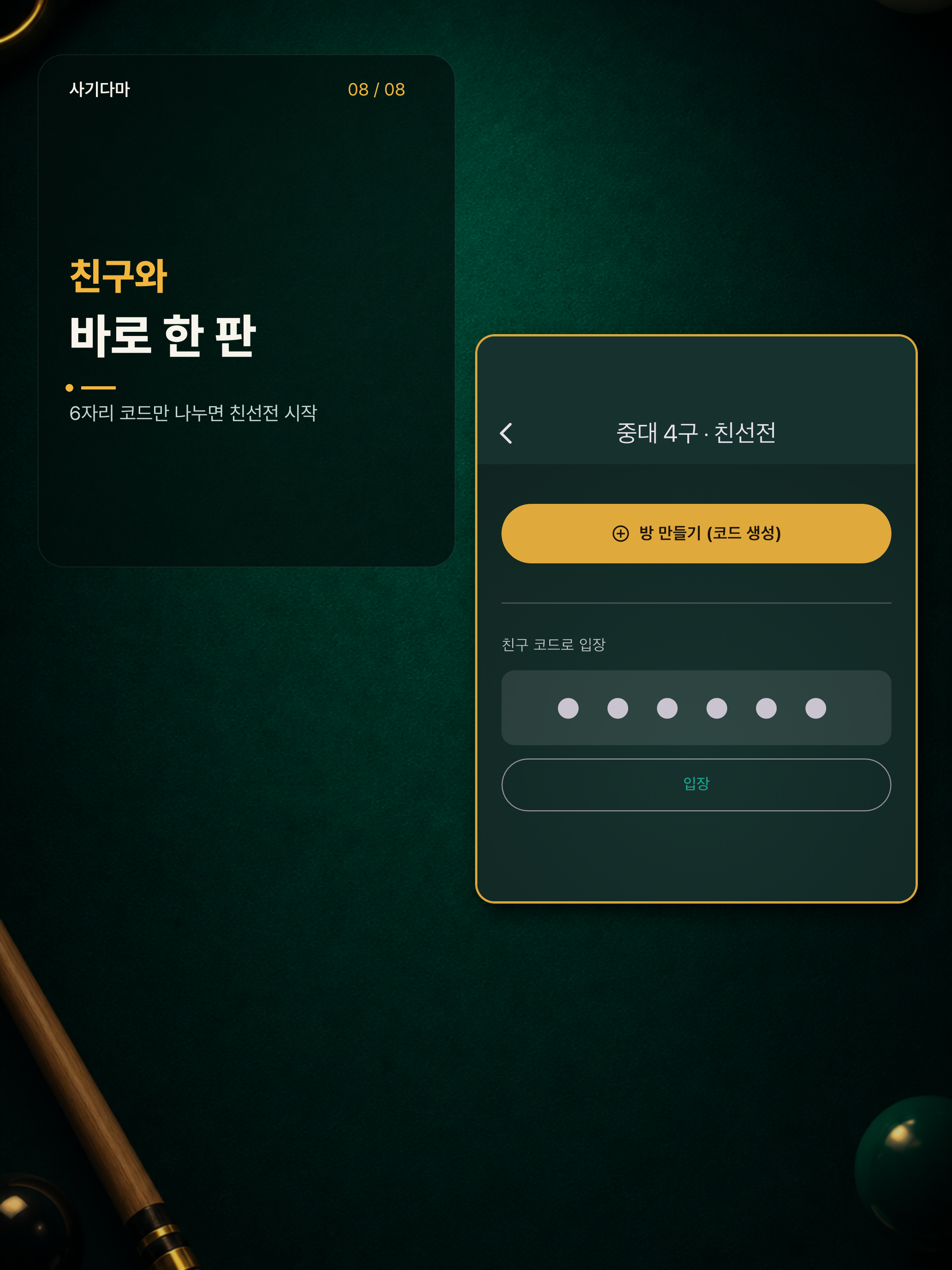 사기다마 screenshot 12
