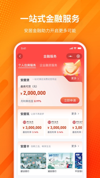 安居链 screenshot-5