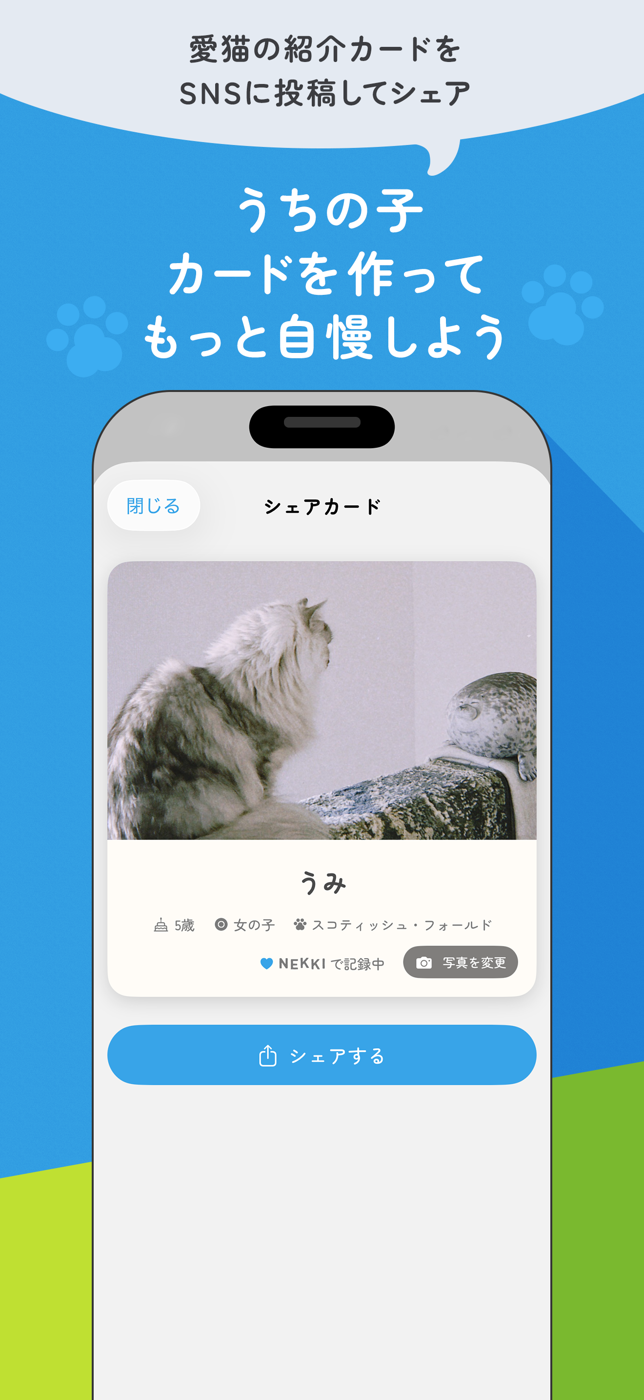 NEKKI - 猫の記録を家族でシェア screenshot 6