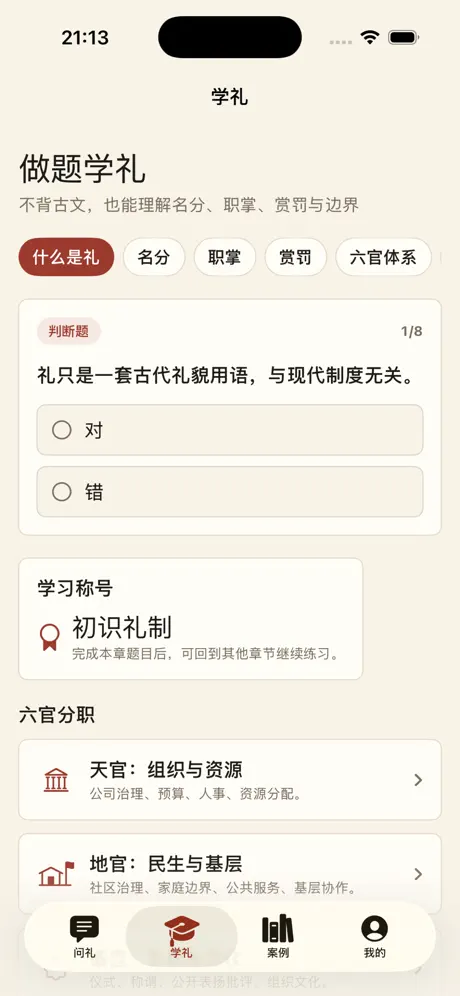 合乎周礼也 screenshot 2