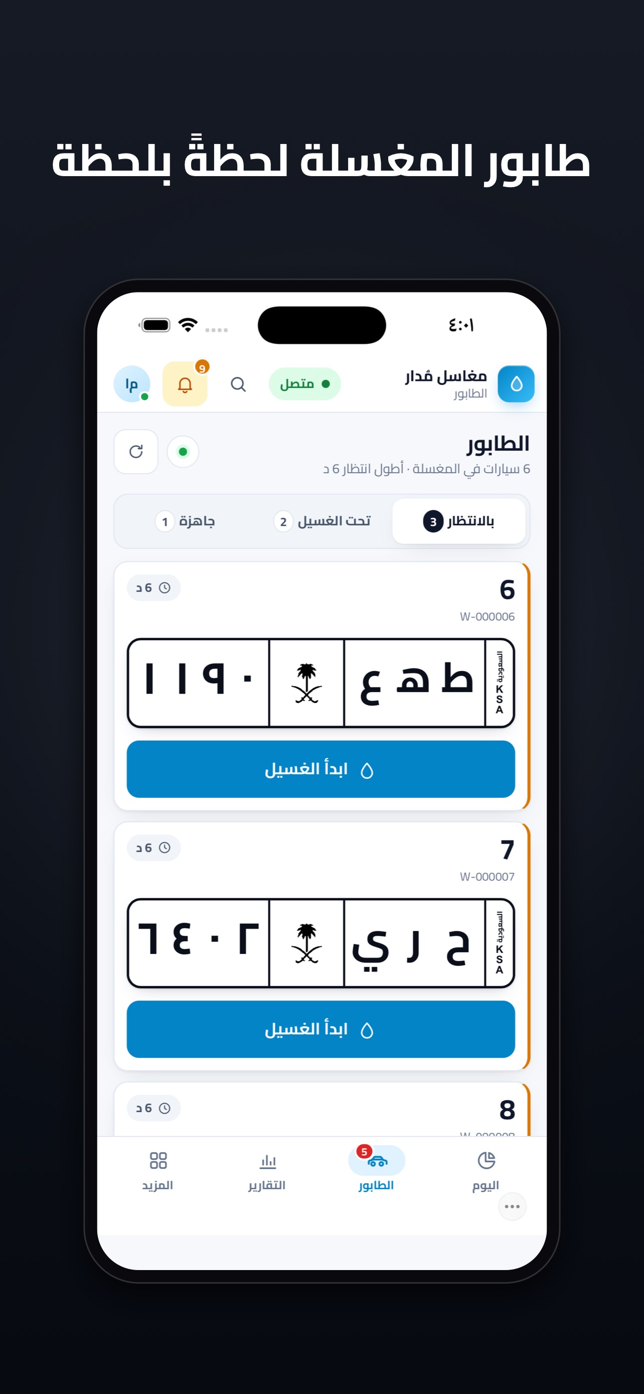 Screenshot 3 of MUDAR مُدار