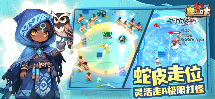 家园卫士-疯狂原始人 screenshot 3