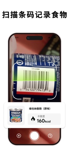 卡路里计算器-FoodPilot screenshot