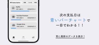 SubsHub サブスク支払日管理 サブスクリプション 支出 screenshot