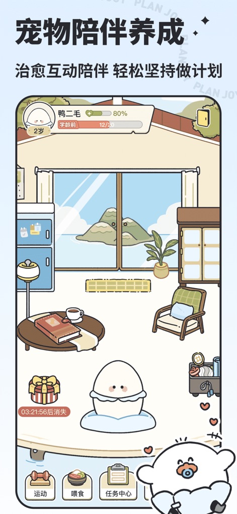 我要做计划 - Engage with the app's unique pet companion feature, where users can nurture a virtual pet and interact with elements like the task center to stay motivated.