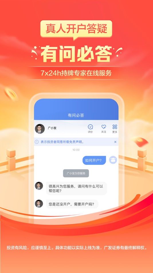 #6. 广发证券掌上开户-炒股开户 (iOS) 由: 广发证券股份有限公司