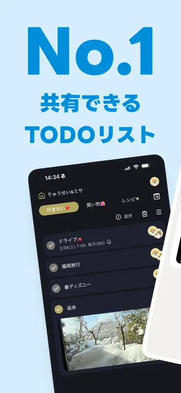 TODOリスト共有 minto - 買い物リストや家事分担に screenshot 1 of 7