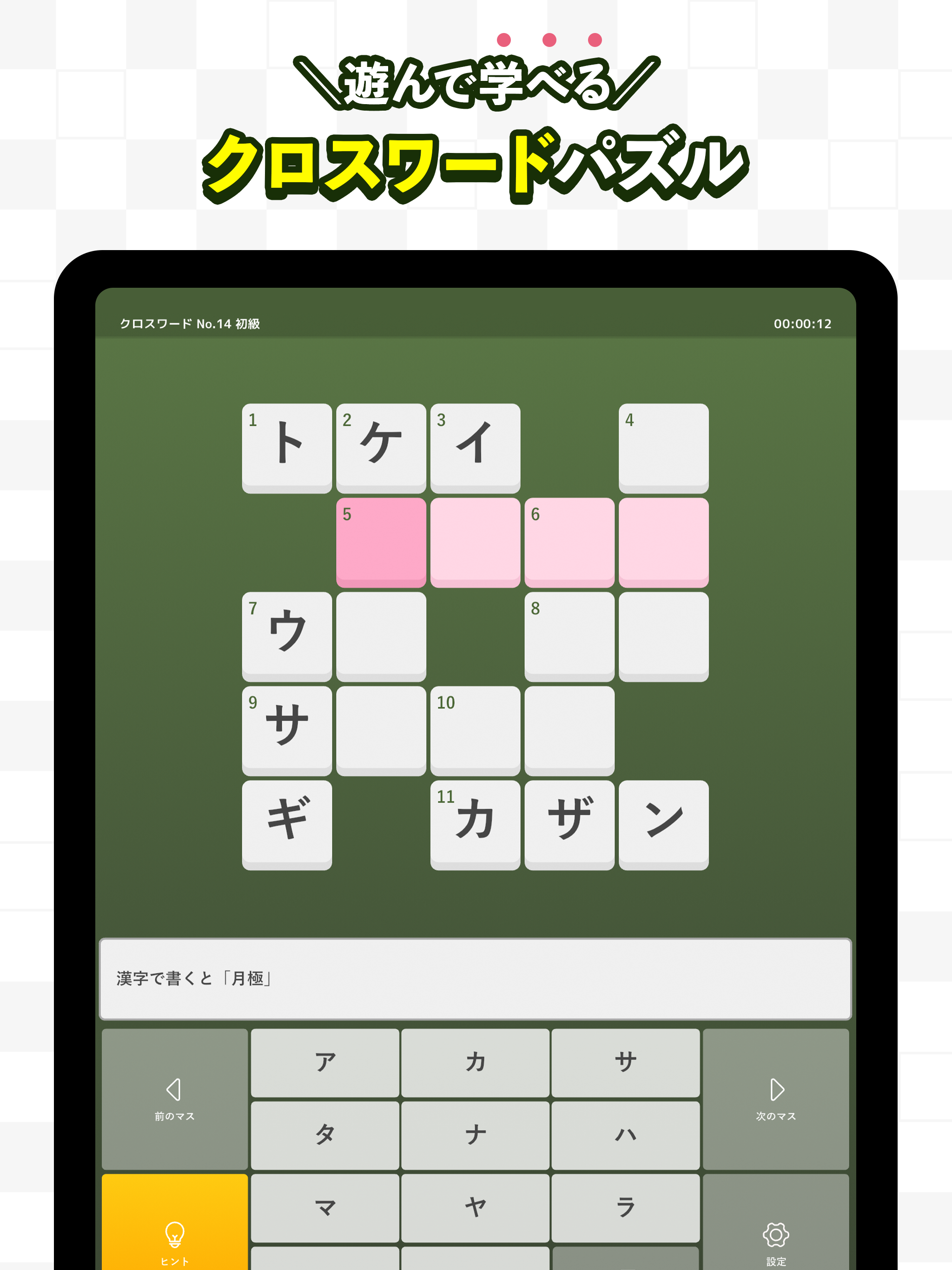 クロスワードde懸賞2 - パズルde懸賞(公式) screenshot 9
