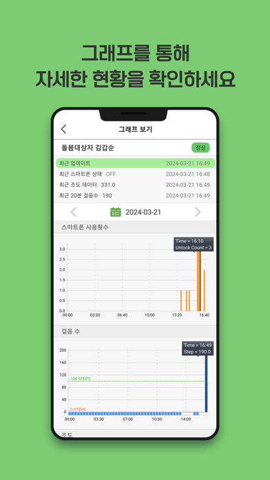 Screenshot 4 of 안심패밀리 보호자 App