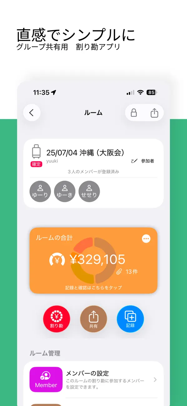 割り勘 - wa/riのスクリーンショット