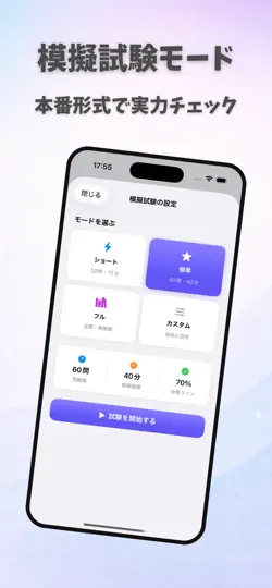 Скриншот アロマテラピー検定1級 試験対策｜問題集 на iPhone 4