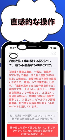 2級建築施工管理技士-第1次検定-試験対策-国家資格 screenshot