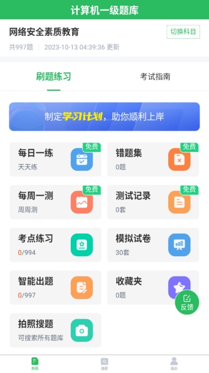计算机一级-计算机一级考试题库最新版