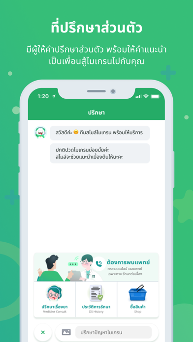 Smile Migraine - พบหมอไมเกรน Screenshot