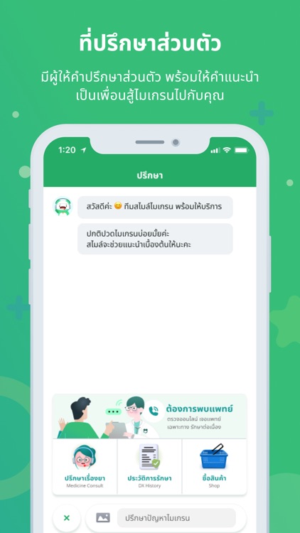 Smile Migraine - พบหมอไมเกรน screenshot-3