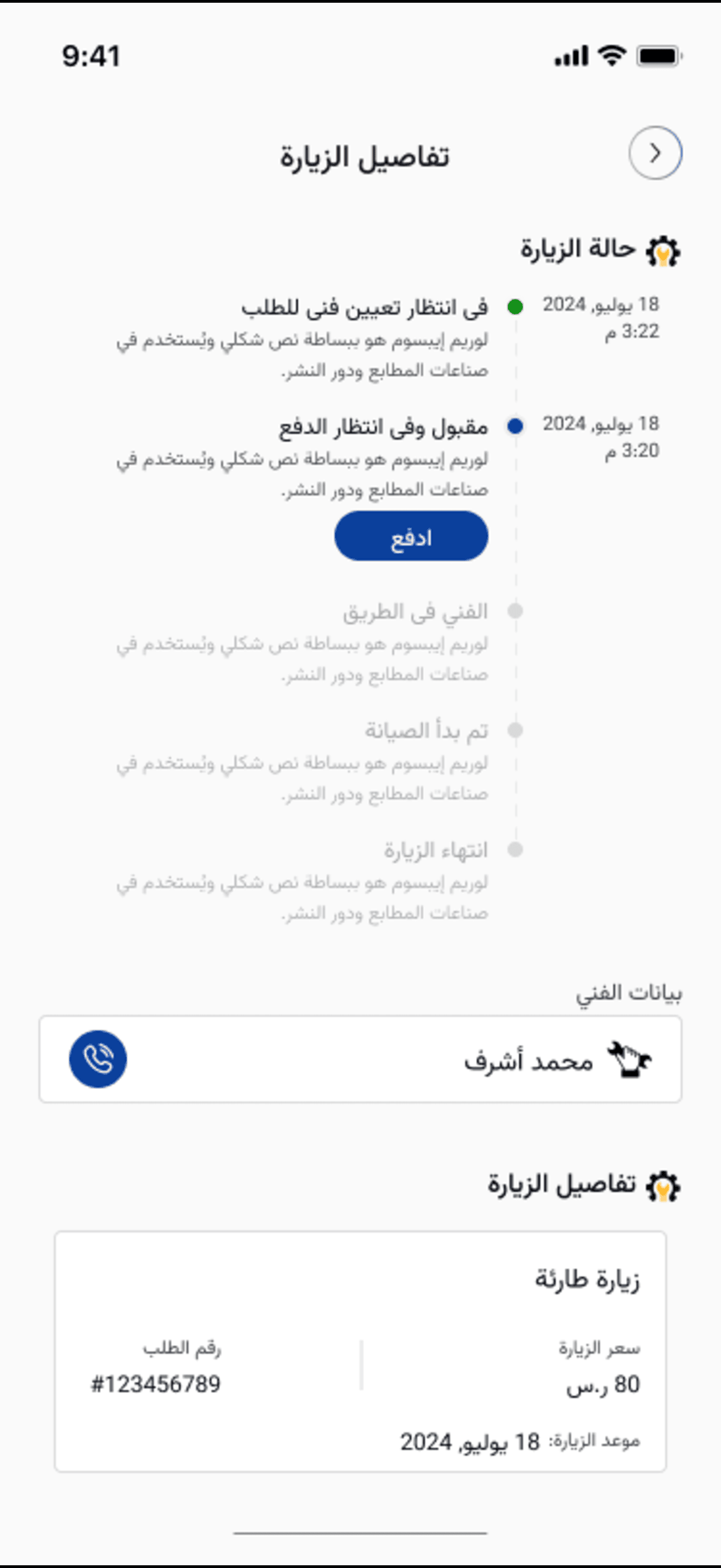 مساعد المنزل screenshot 3