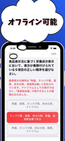 食生活アドバイザー1級  試験対策 iPhone screenshot