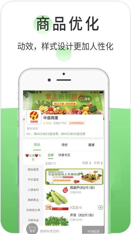 华盛配送 screenshot-4