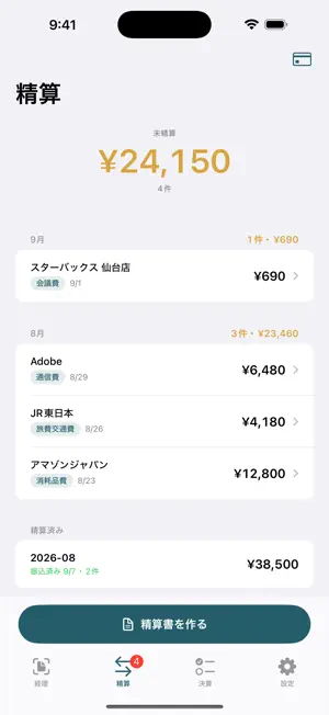 ワンショット経理 - 領収書スキャンで法人の記帳 screenshot 2