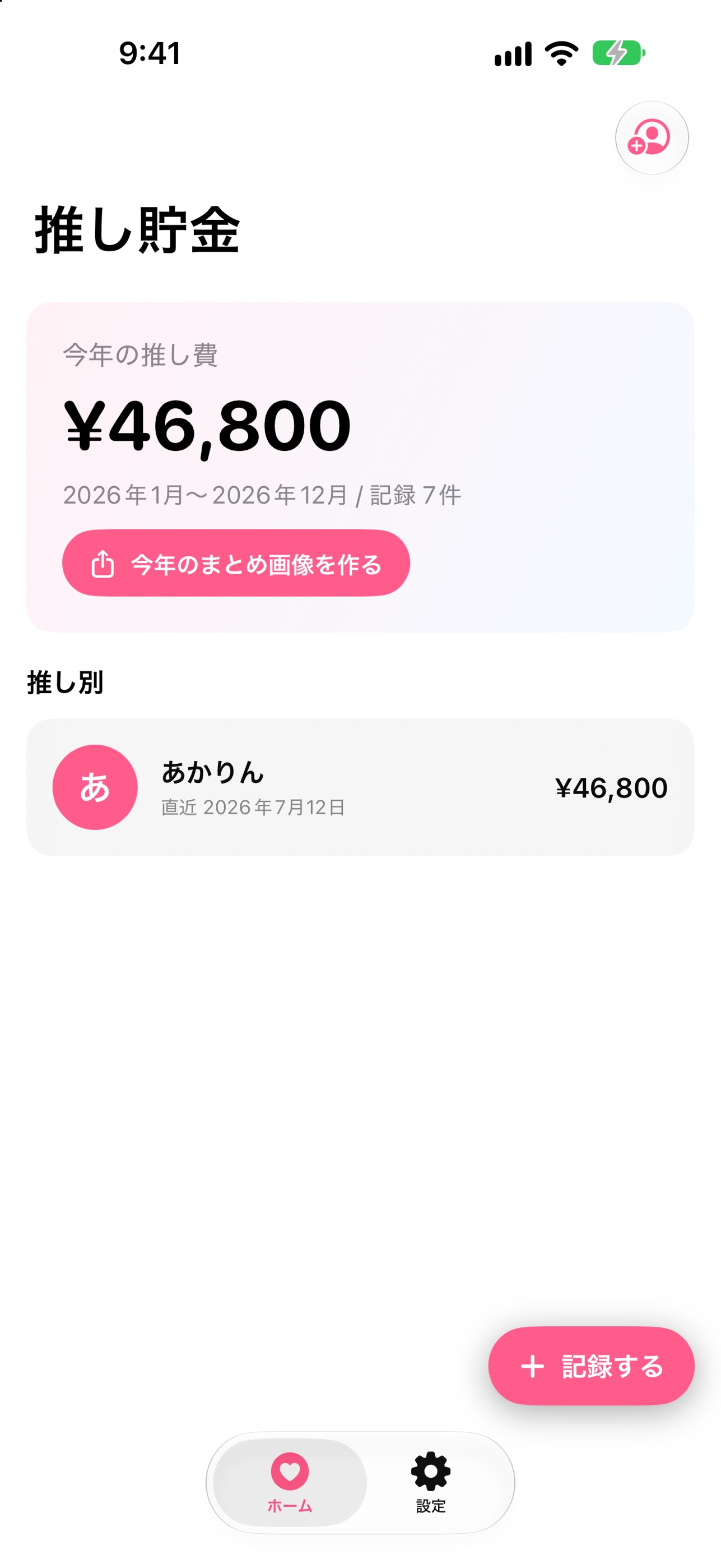 Screenshot 1 of 推し貯金：推し活の記録・家計簿