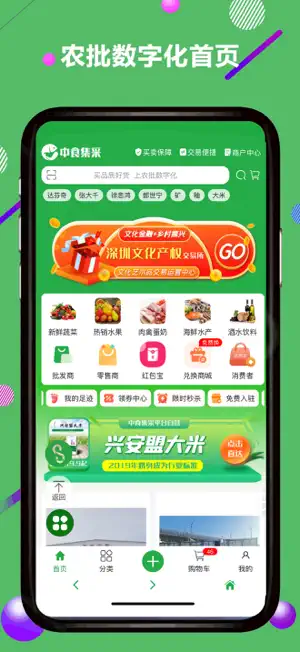 农批数字化 screenshot 1