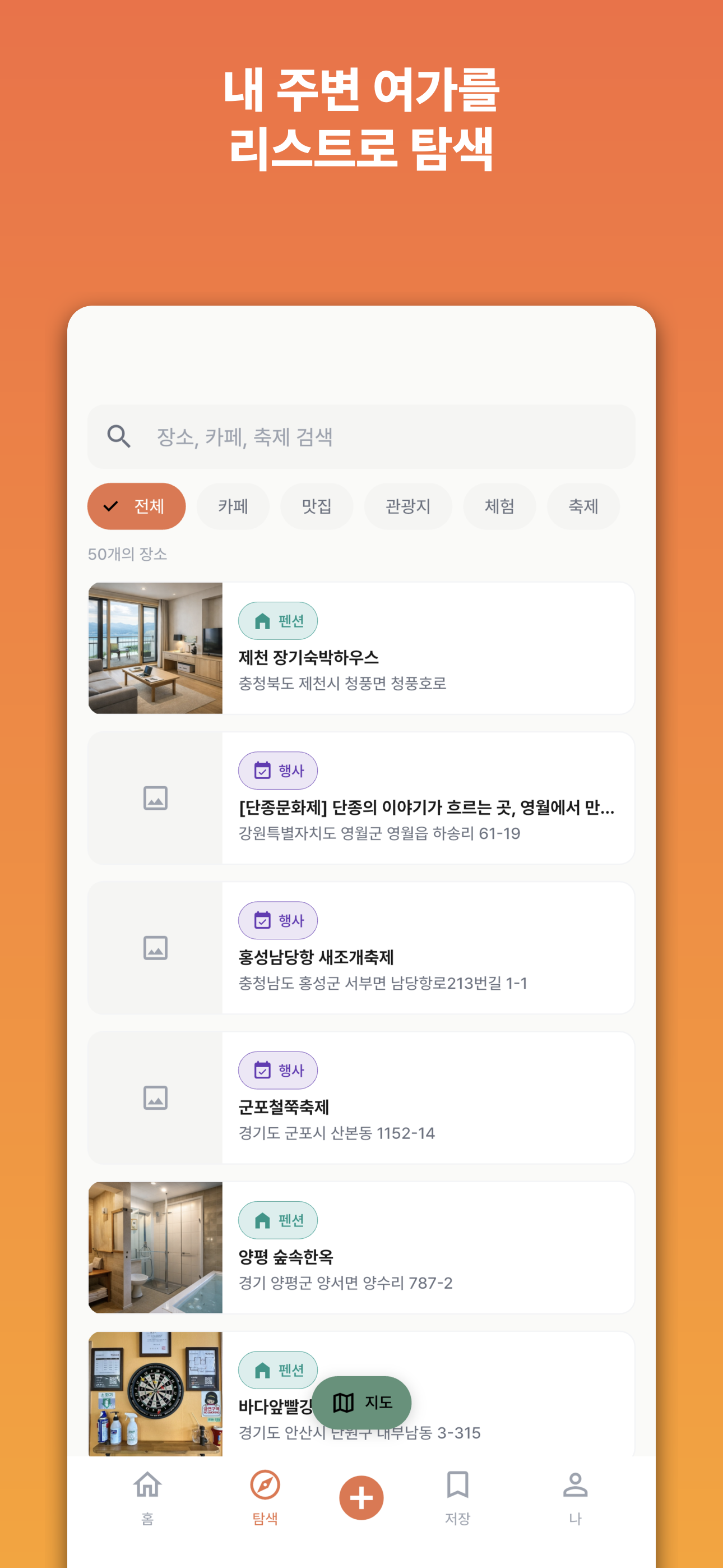 쉴래 - 주말 여가 큐레이션