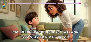 הכי איתן – בדרך שלי screenshot 2