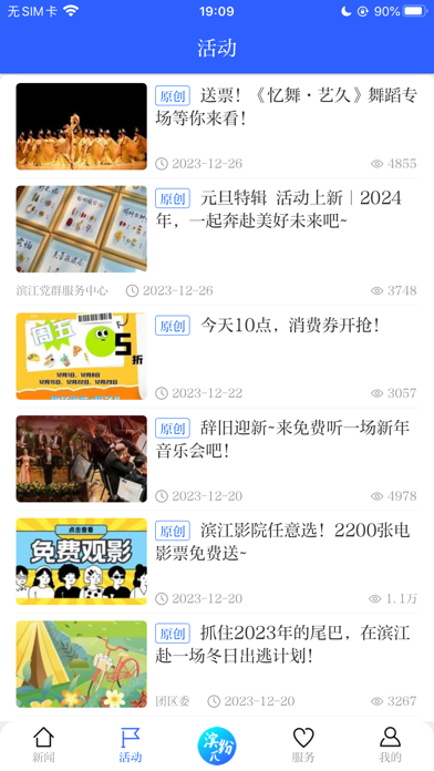 滨江发布 screenshot