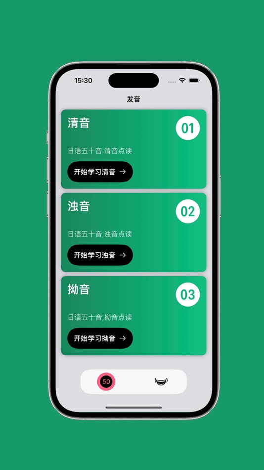 #1. 日语发音 - 日语五十音图 (iOS) Podle: 雷 戴
