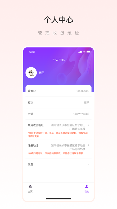 爱善天使 screenshot