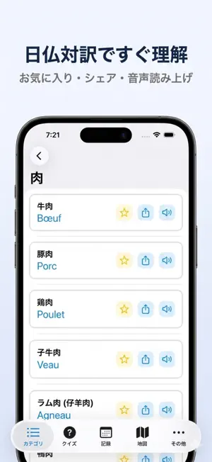 フランス料理用語辞典 screenshot 2