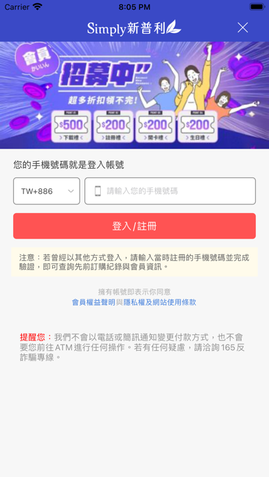 Simply新普利酵素 Screenshot