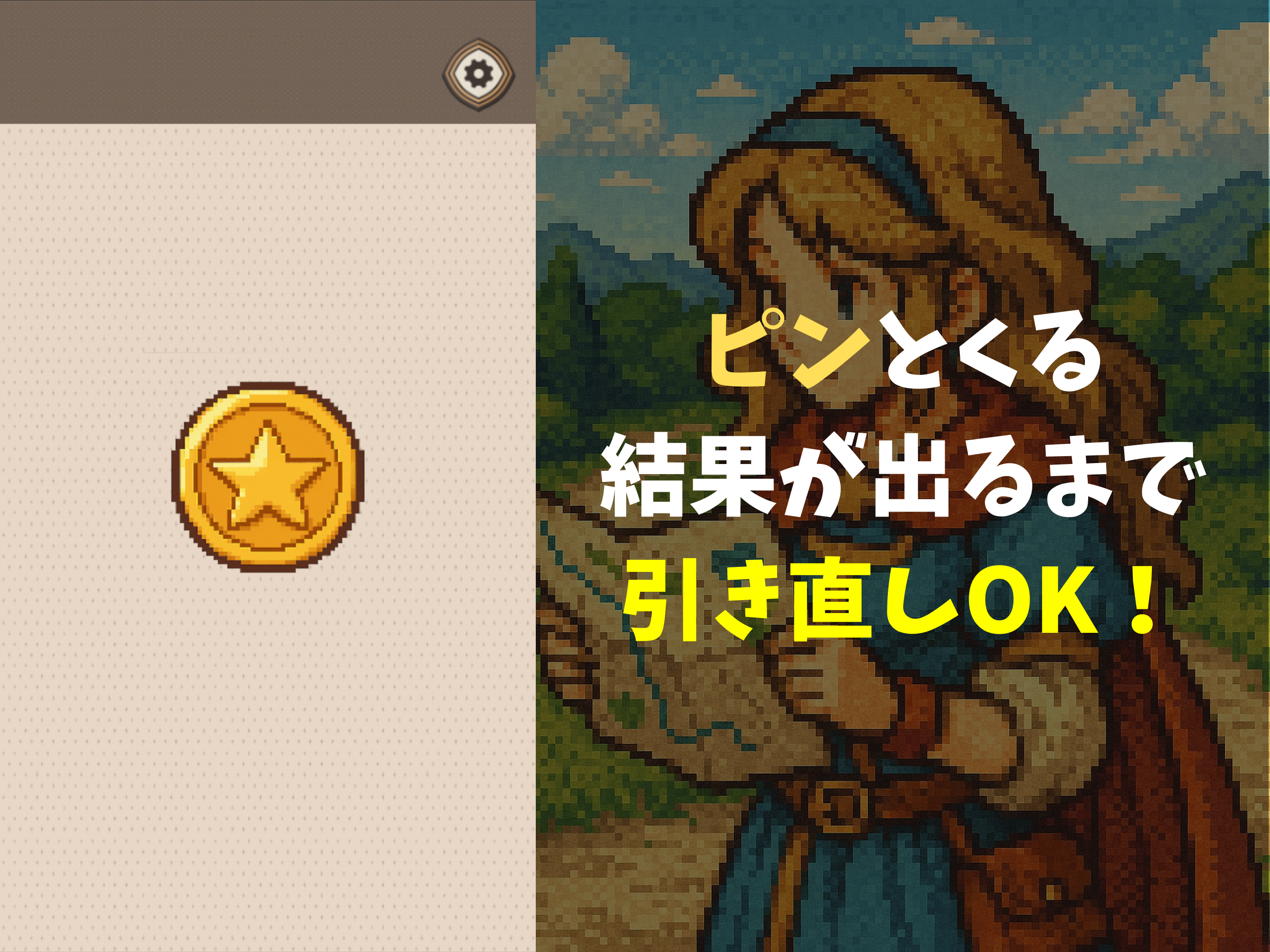 Refreshment Gacha