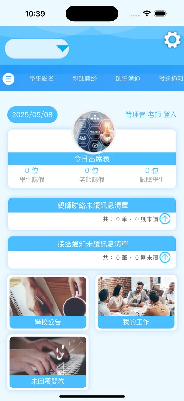 Screenshot #3 pour 傑出補習班