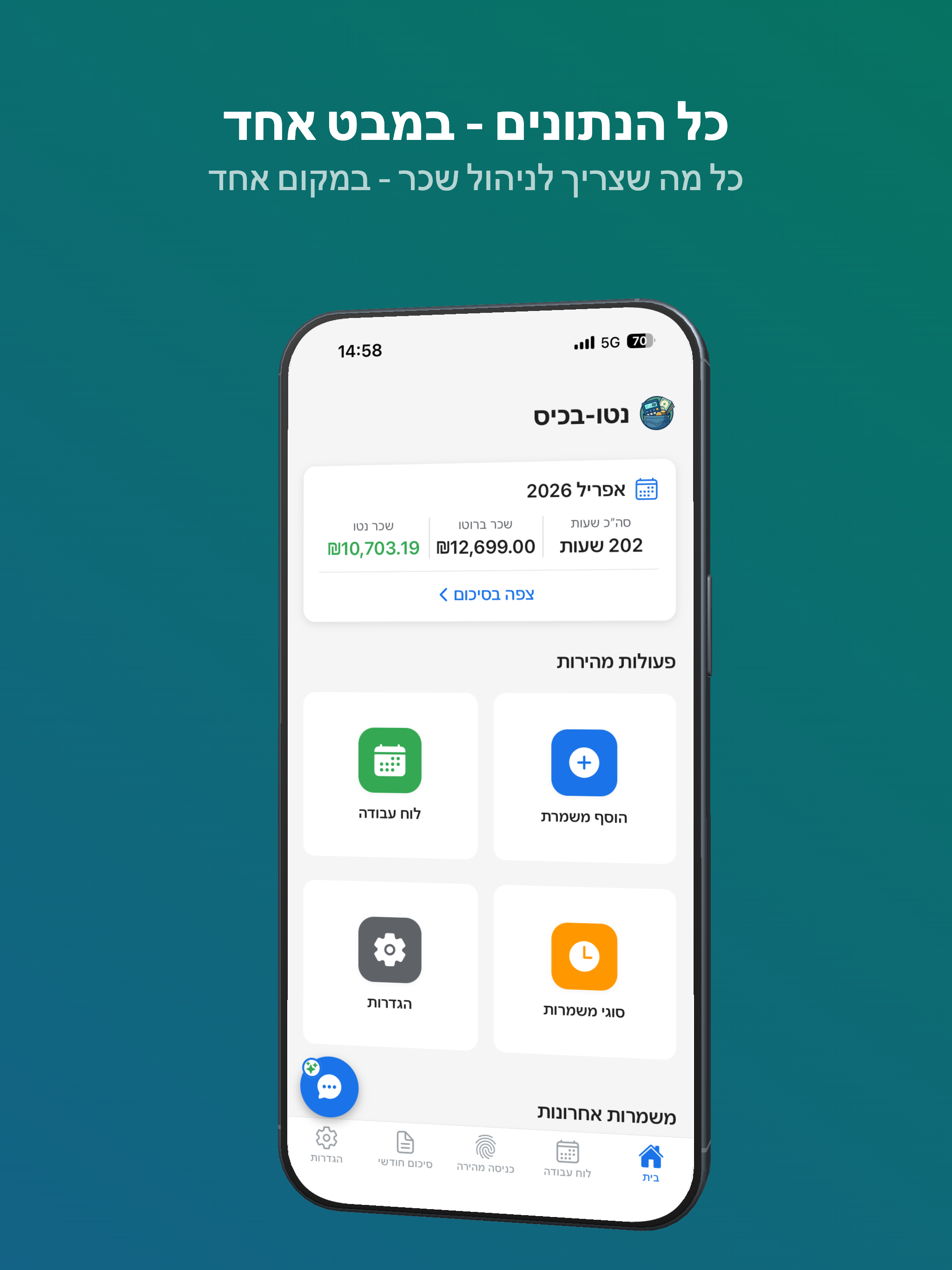 נטו-בכיס screenshot 6