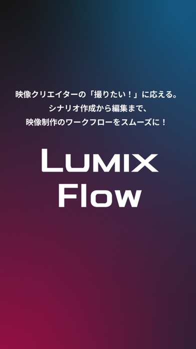 Panasonic LUMIX Flow のスクリーンショット