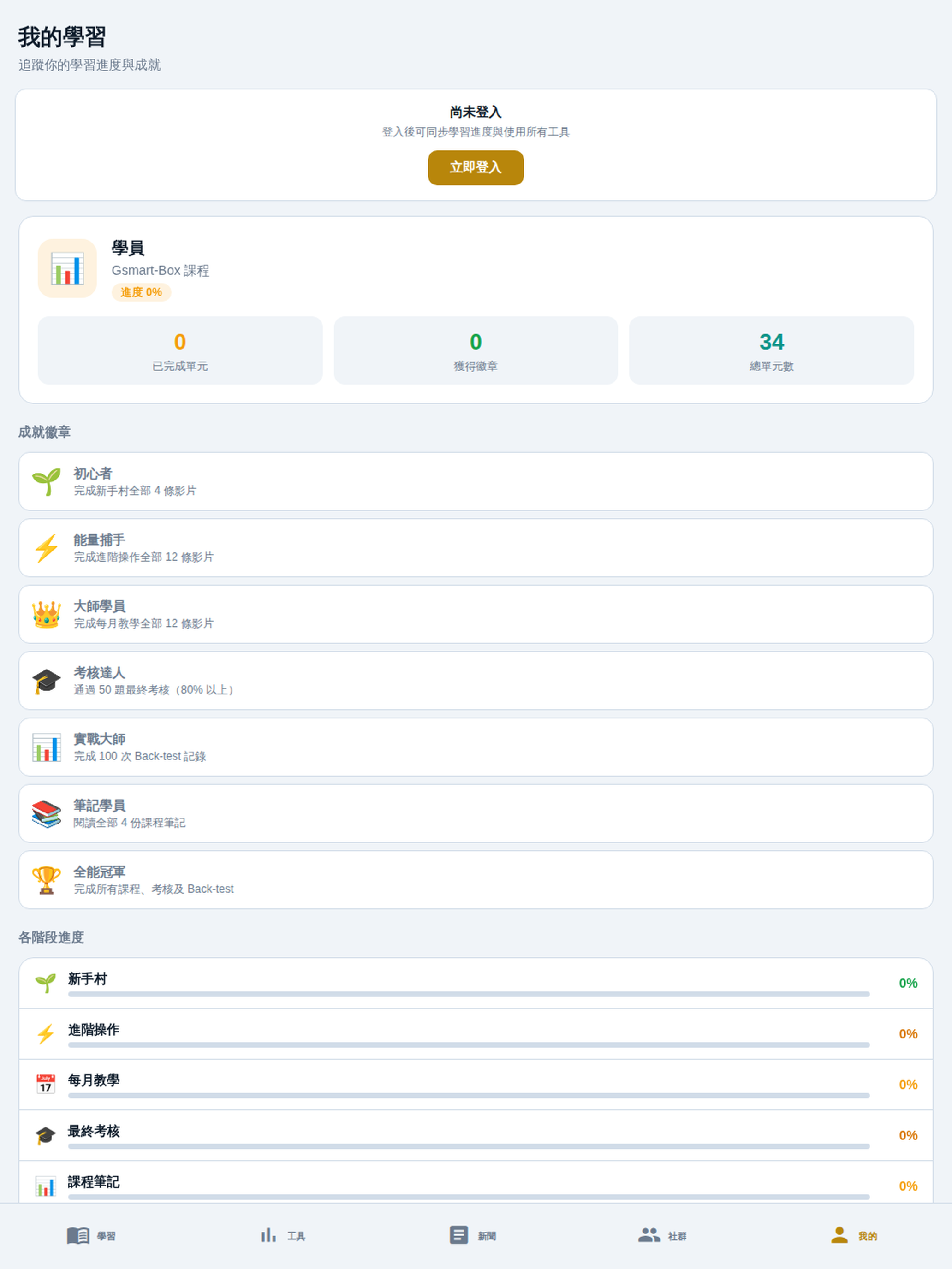 Gsmart Coach screenshot 11