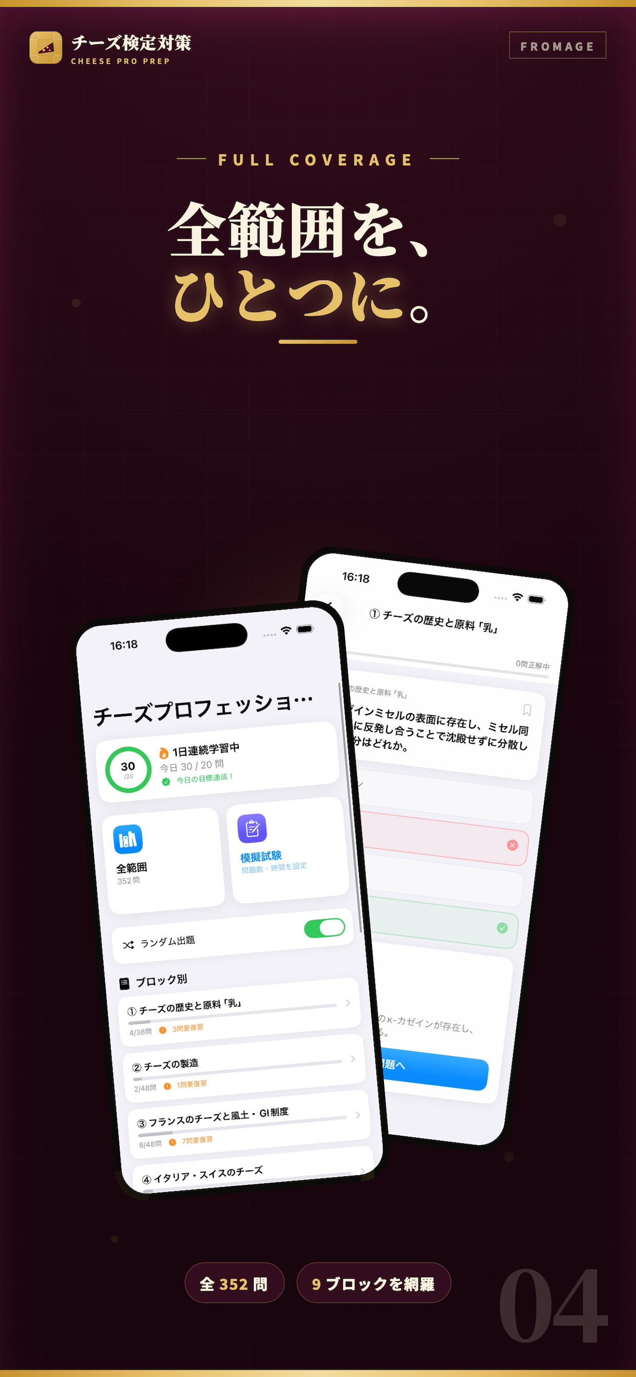 チーズプロフェッショナル 試験対策｜問題集