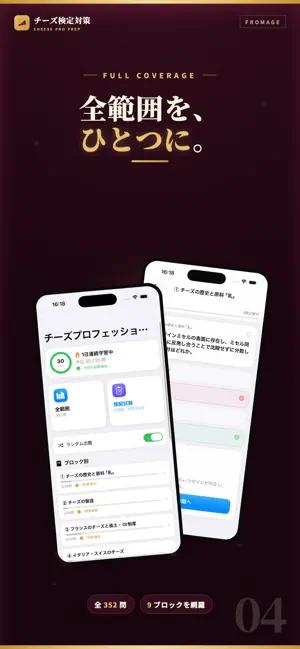 チーズプロフェッショナル 試験対策｜問題集 screenshot 4