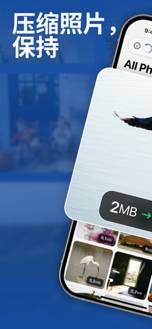 Photo Optimizer: 图片压缩·照片优化 screenshot