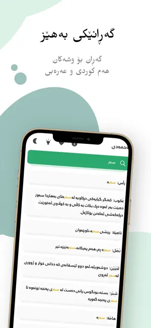 لوغەت نامەی ئەحمەدی screenshot 3